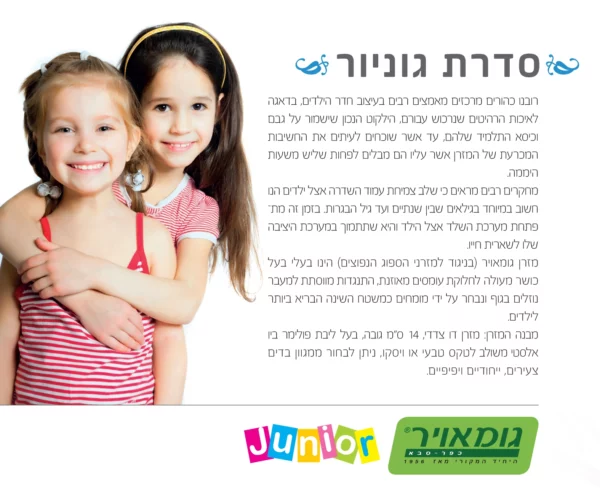 מזרני גומאויר סדרת הילדים ונוער