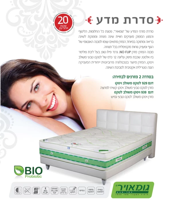 מזרן גומאויר סדרת המדע 939 ויסקו משולב לטקס