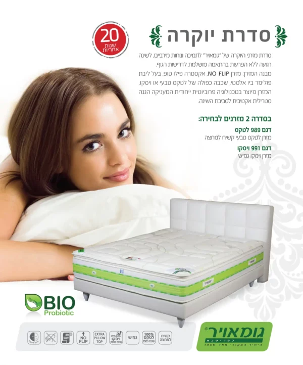 מזרן גומאויר יוקרה 991 ויסקו