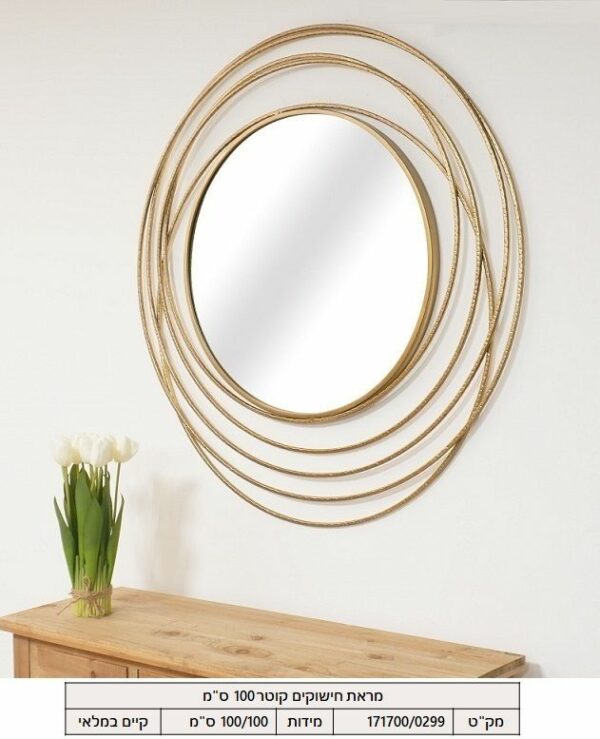 מראות חישוקים קוטר 100 ס"מ