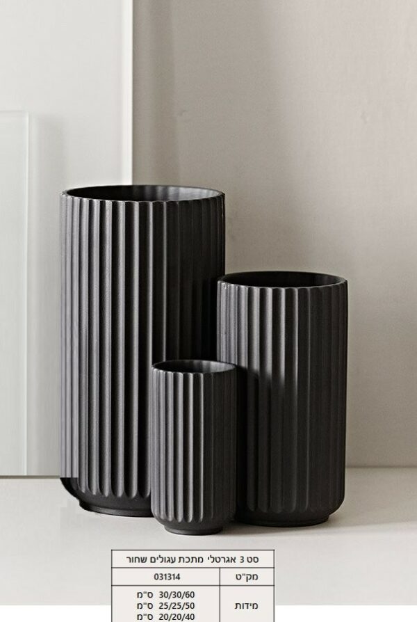 סט אגרטלי מתכת עגולים שחור