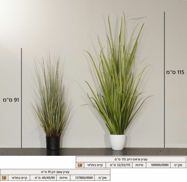 עציץ גראס רחב 115 ס"מ/ עציץ עשב דק 91 ס"מ