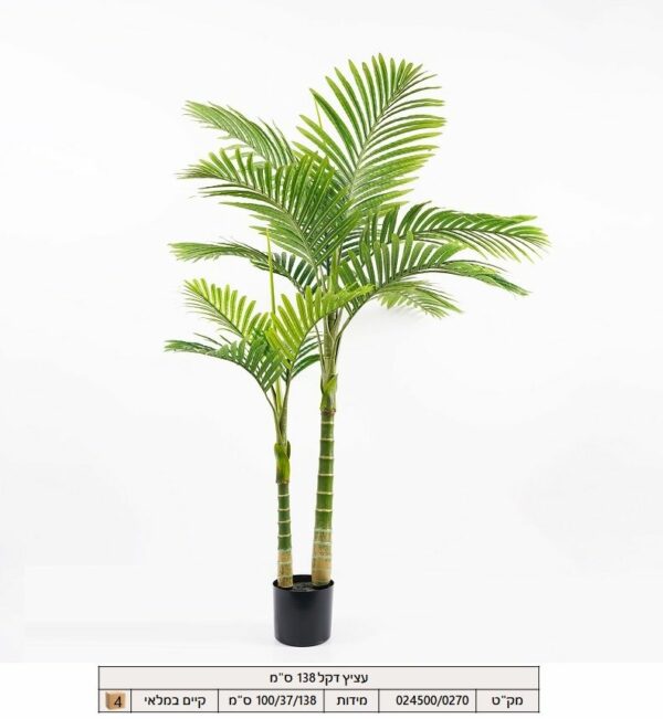 עציץ דקל 138 ס"מ