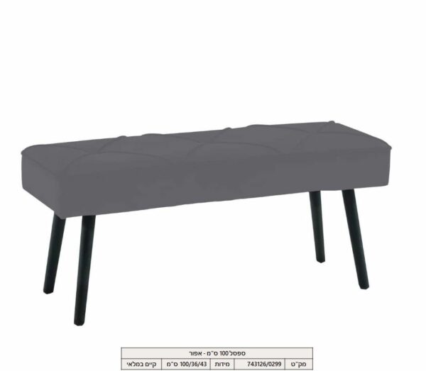 ספסל 100 ס"מ - אפור