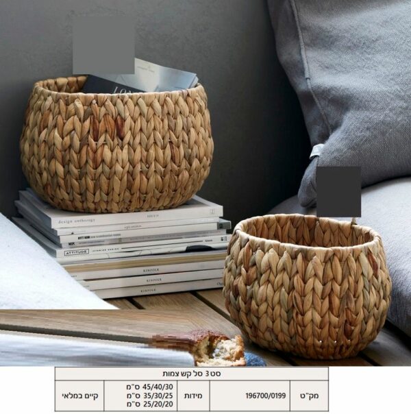 סט 3 סלי קש צמות