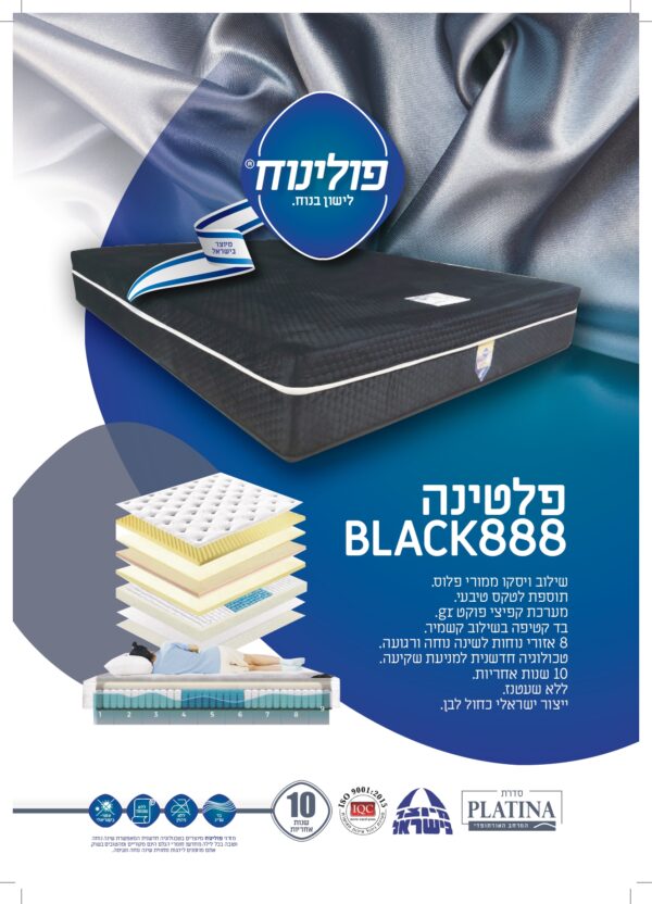 מזרן פלטינה בלק