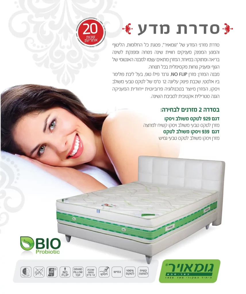 סדרת המדע של גומאייר