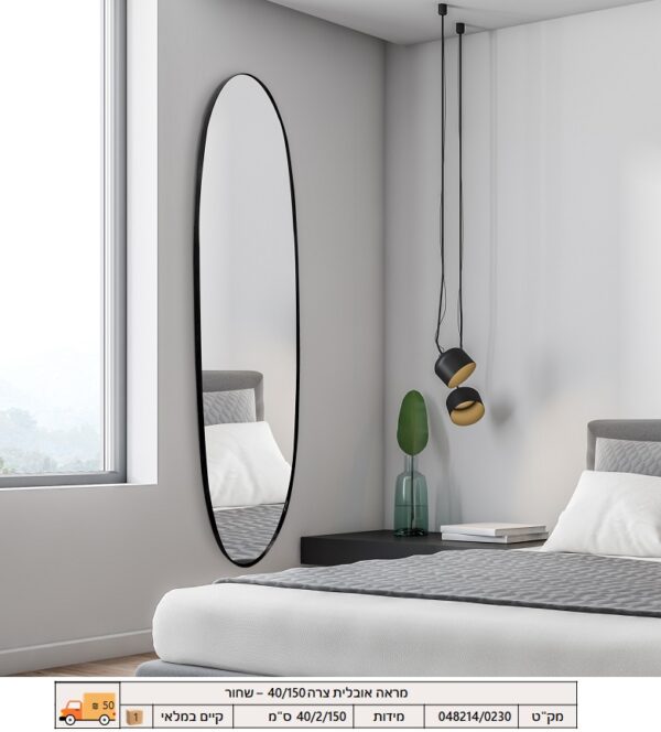 מראה אובלית צרה 40/150 - שחור