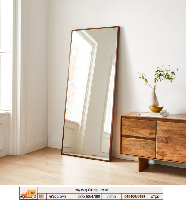 מראה עץ מלבן 60/80