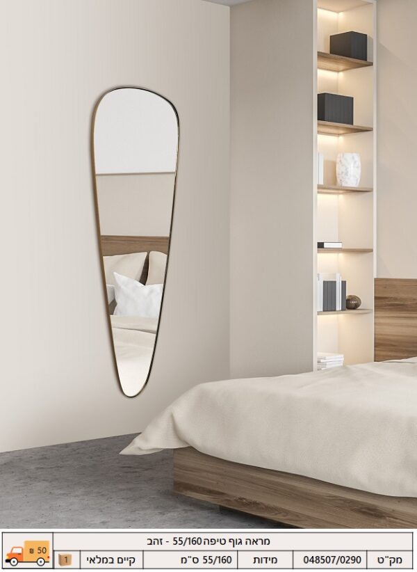 מראה גוף טיפה 55/160 - זהב