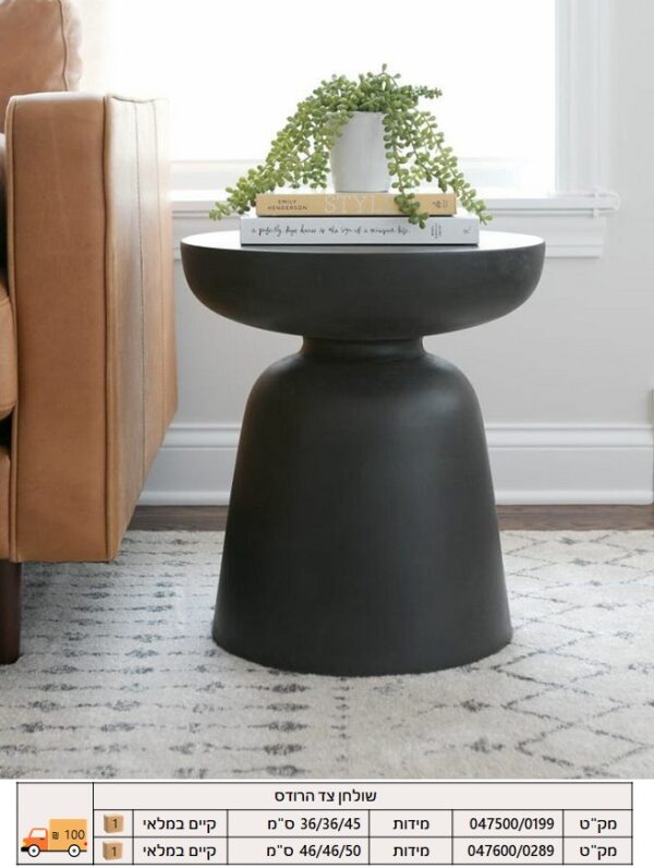 שולחן צד הרודס