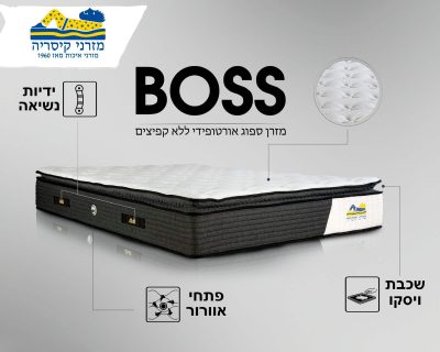 מזרון קיסריה דגם בוס BOSS